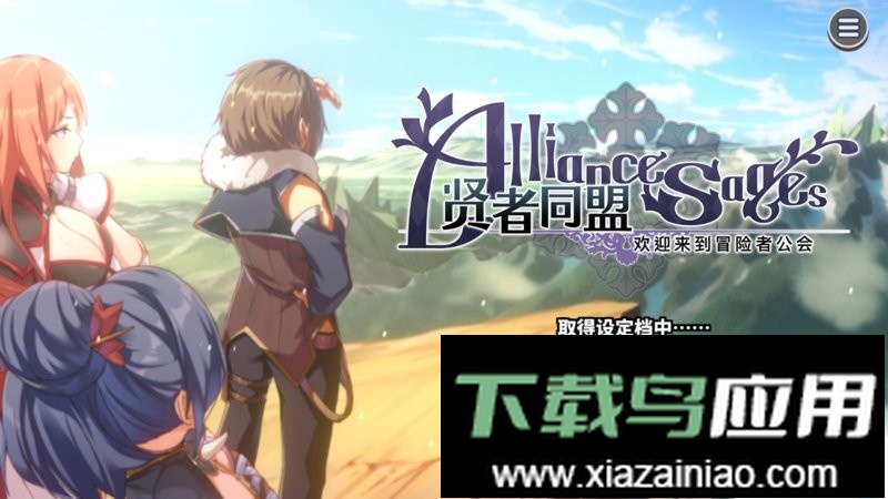 贤者同盟最新版(Sages)截图1