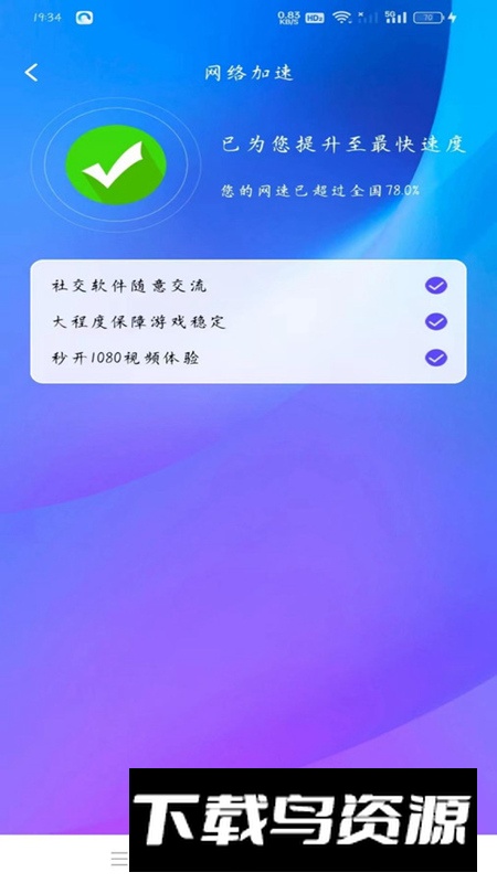 WiFi趣连钥匙app最新版最新版截图2