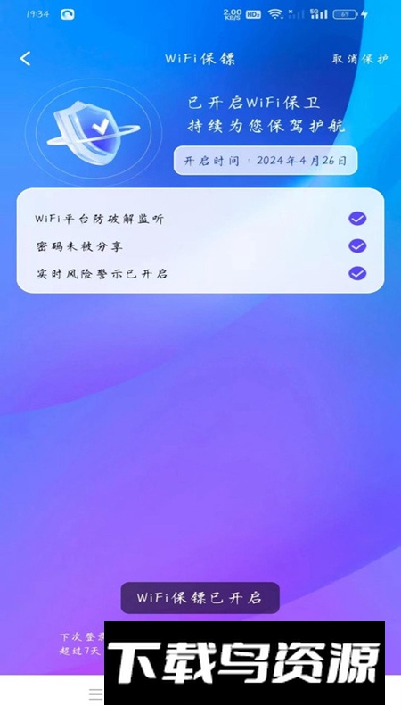 WiFi趣连钥匙app最新版最新版截图3