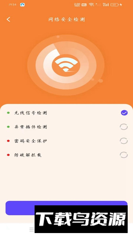 WiFi趣连钥匙app最新版最新版截图4