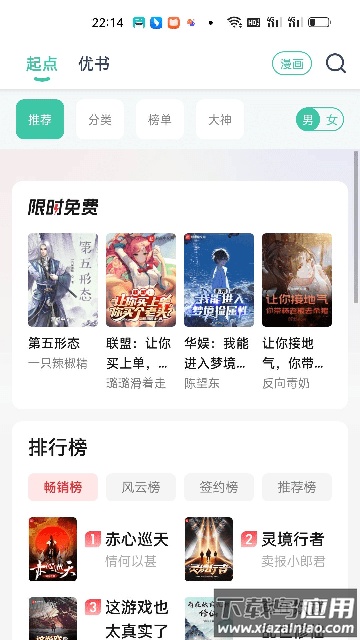 蜜蜂阅读小说app最新版截图2