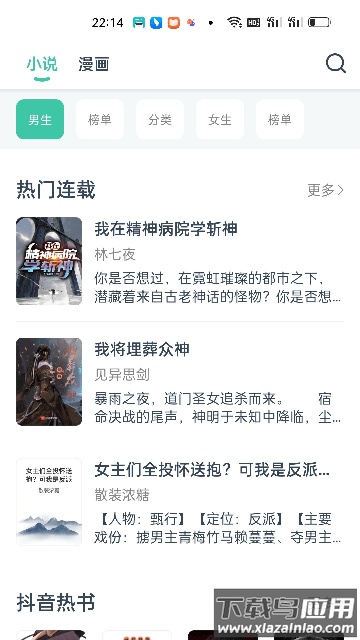 蜜蜂阅读小说app最新版截图3