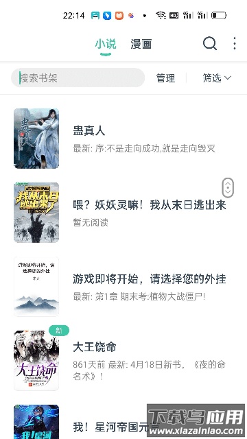 蜜蜂阅读小说app最新版截图4