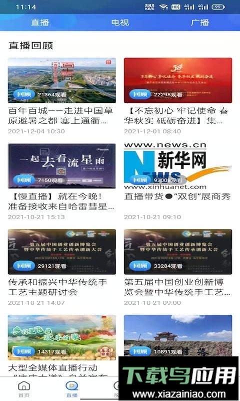 乌兰察布云官方版截图1