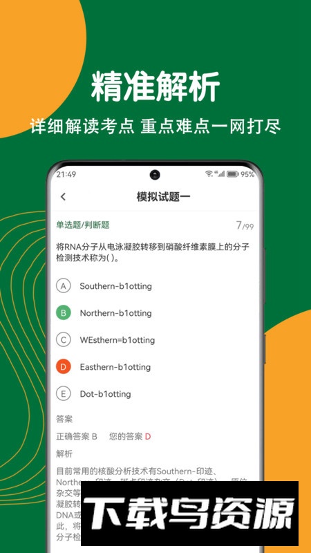 执业兽医刷题狗app官方版最新版截图3
