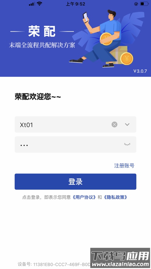 荣配app下载安卓最新版截图2