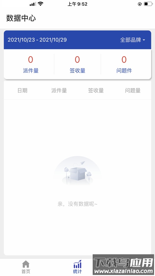 荣配app下载安卓最新版截图4