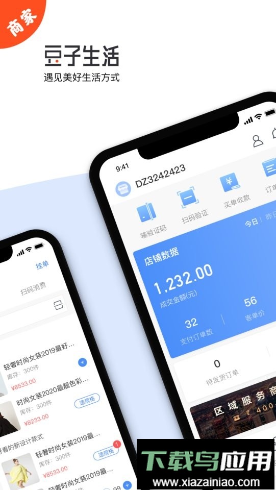 豆子生活商家app最新版截图3