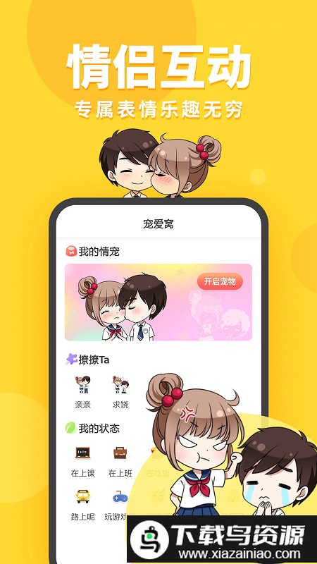 引力星球桌面宠物软件app