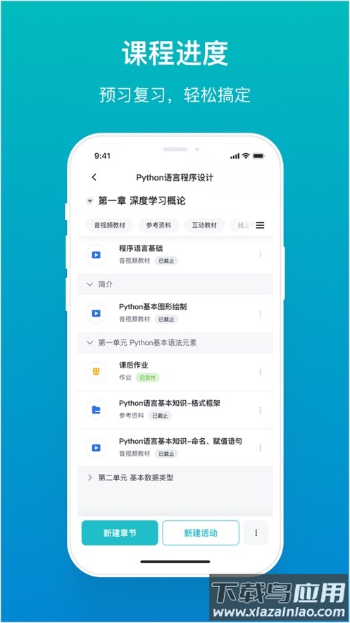 畅课app官方下载最新版截图1