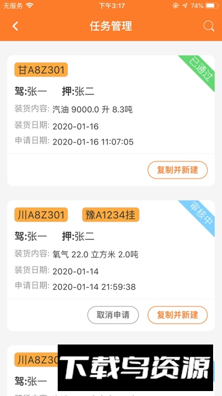 危运助手app2025手机版免费安装包最新版截图1