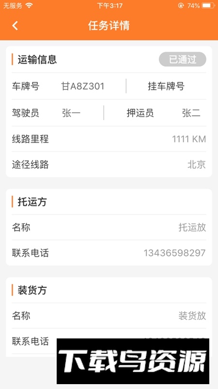 危运助手app2025手机版免费安装包最新版截图2