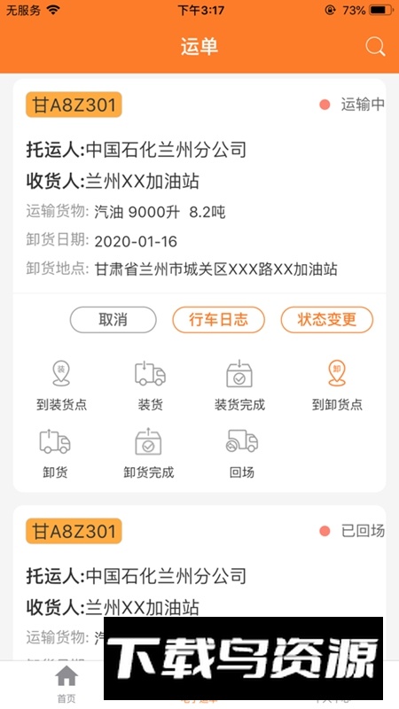 危运助手app2025手机版免费安装包最新版截图3