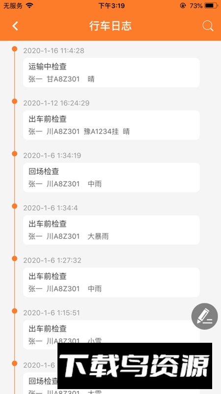 危运助手app2025手机版免费安装包最新版截图5