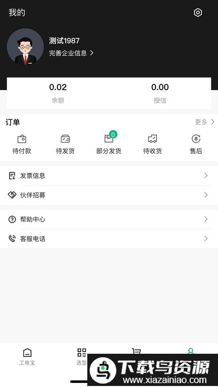 工店宝商城最新版