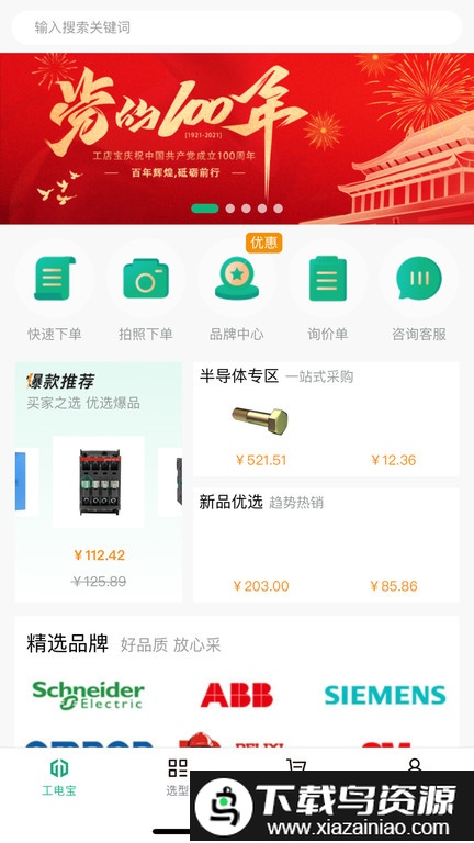 工店宝商城最新版最新版截图3
