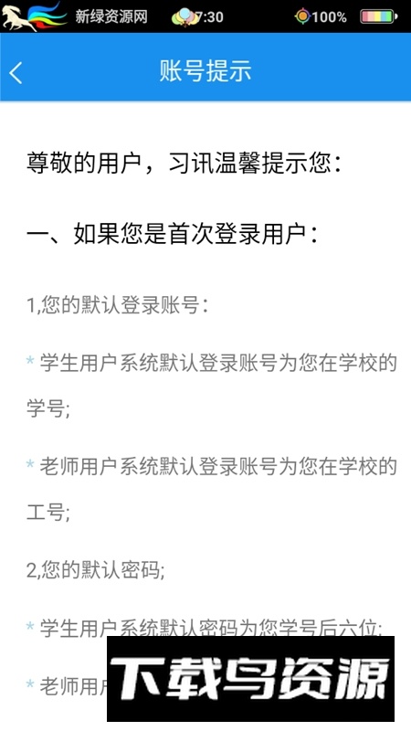 习讯宁夏官方app(顶岗实习云服务app)截图3