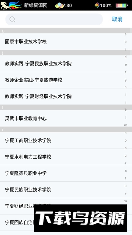 习讯宁夏官方app(顶岗实习云服务app)截图4