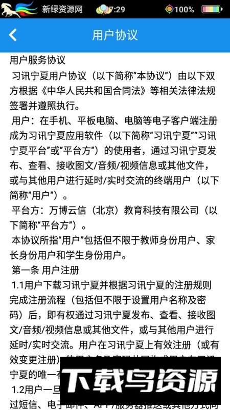 习讯宁夏官方app(顶岗实习云服务app)截图6