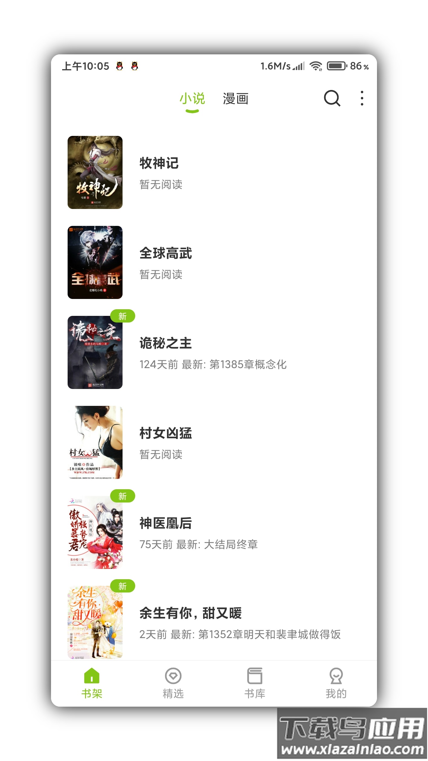 青柠免费小说最新版截图2