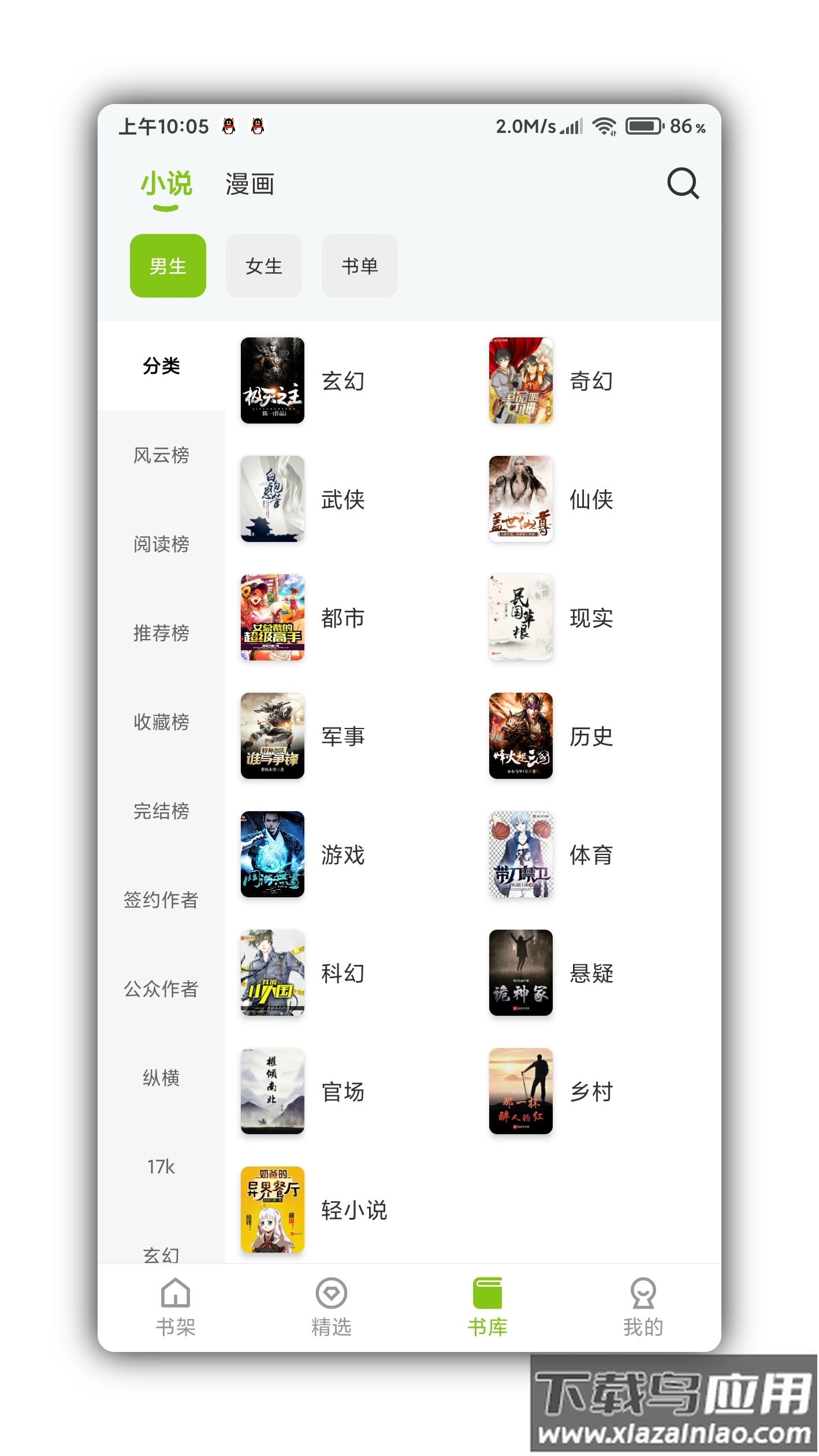 青柠免费小说最新版截图3