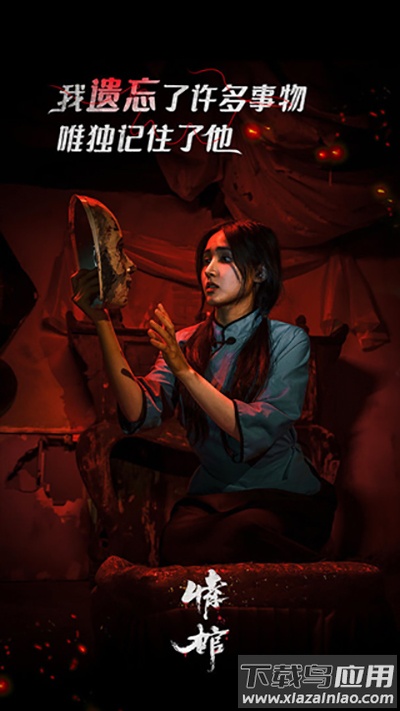 情棺游戏下载截图2