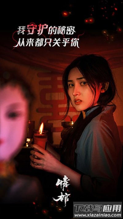 情棺游戏下载截图4