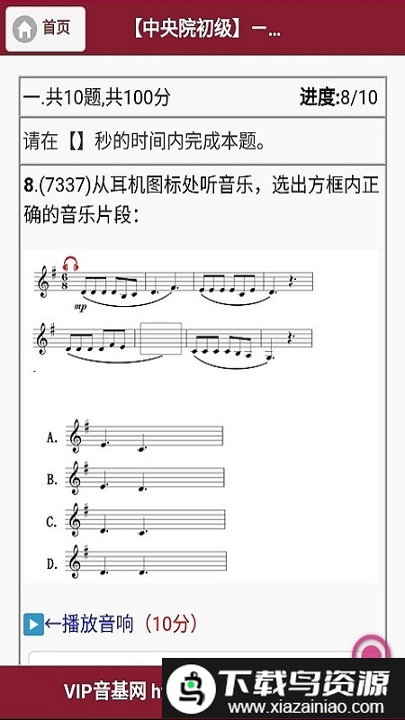 vip音基网最新版截图1