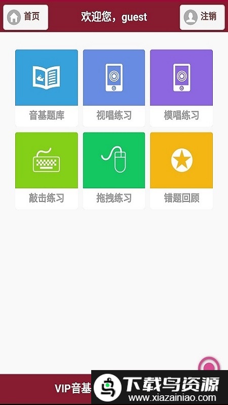 vip音基网最新版截图2