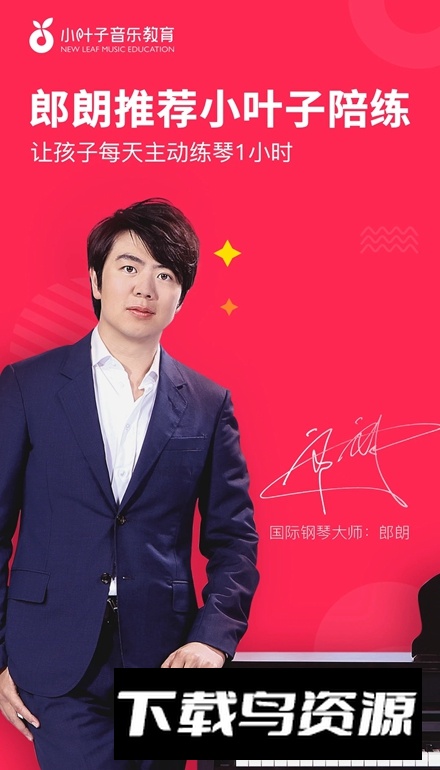 小叶子钢琴陪练官方app安卓版截图2