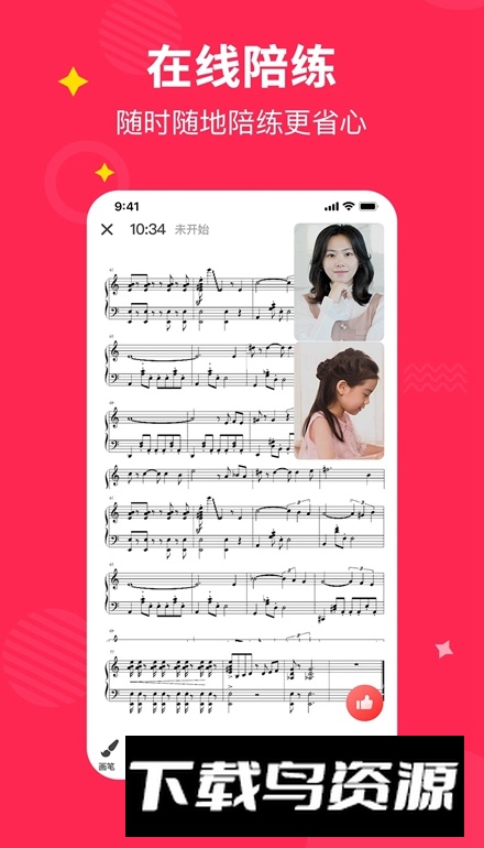 小叶子钢琴陪练官方app安卓版截图4