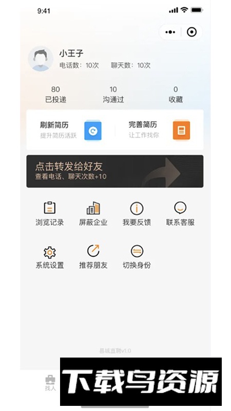 家乡直聘app手机版最新版截图1