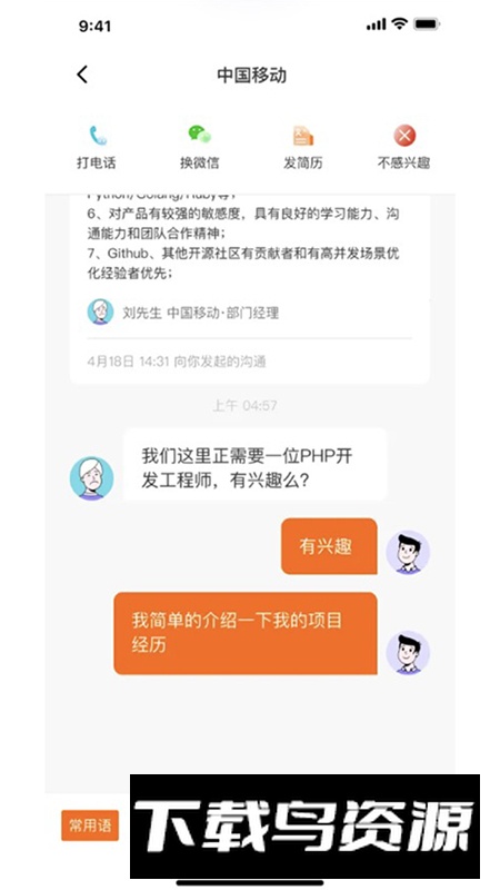 家乡直聘app手机版最新版截图2