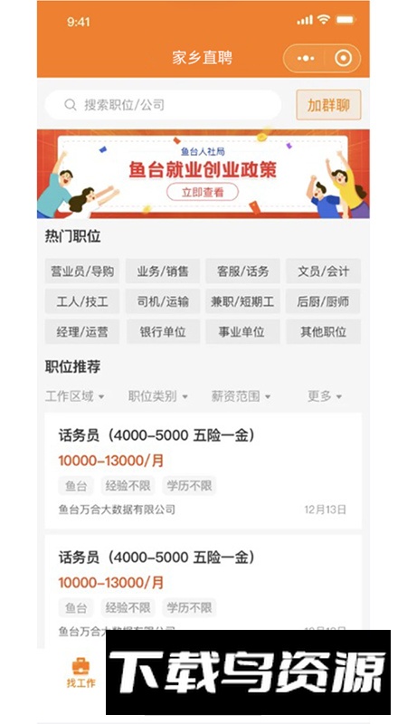 家乡直聘app手机版最新版截图3