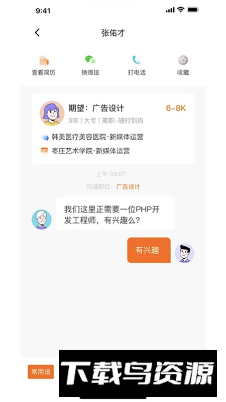 家乡直聘app手机版最新版截图4