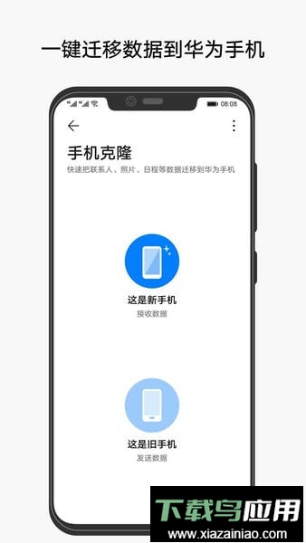 手机克隆软件(com.hicloud.android.clone)截图2