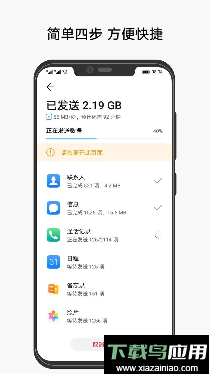 手机克隆软件(com.hicloud.android.clone)截图3