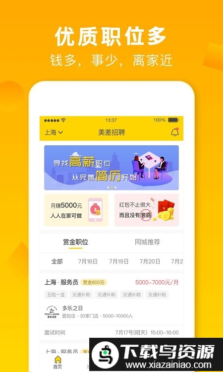 同城招聘官方版最新版截图4