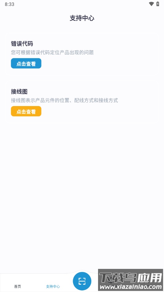 MideaClub app最新版截图1