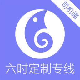六时司机app