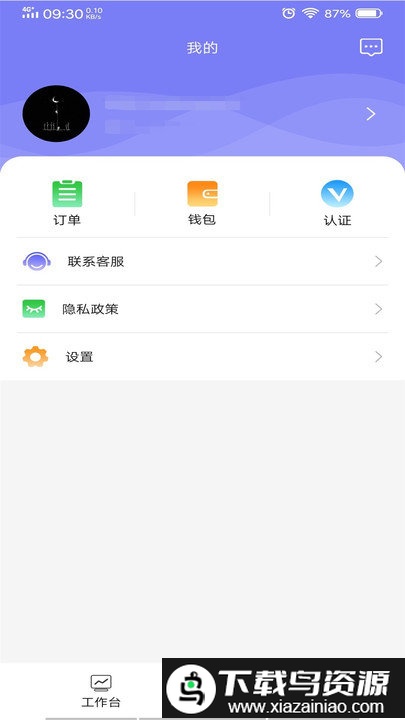 六时司机app截图1