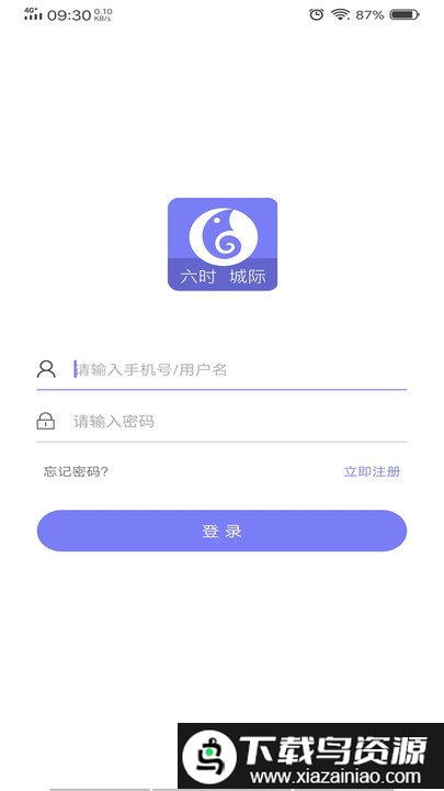 六时司机app截图2