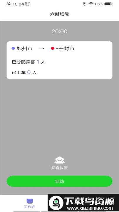 六时司机app截图3