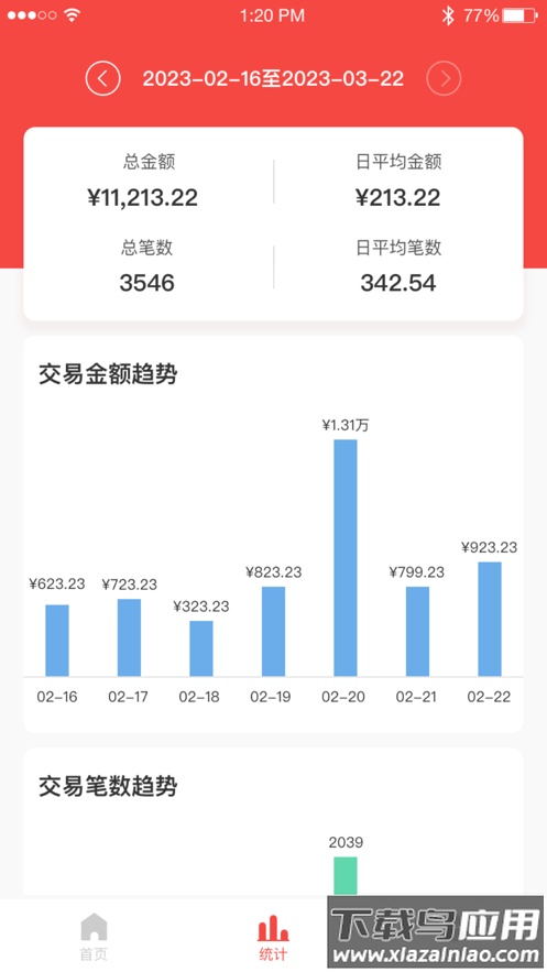 华夏收银台app安卓下载最新版截图3