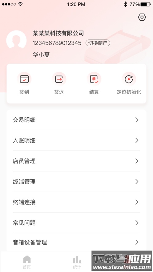 华夏收银台app安卓下载最新版截图4