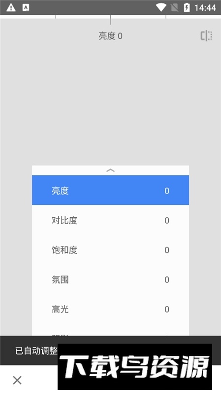 手机snapseed中文版截图2