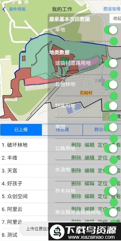 自然资源动态监管平台官方版最新版截图3