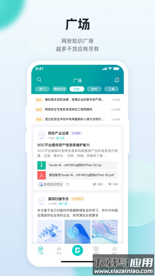 FreeBuf app最新版截图1