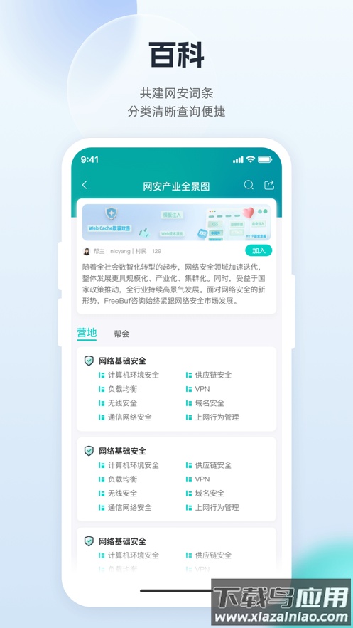 FreeBuf app最新版截图2