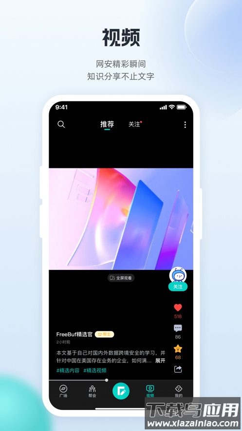 FreeBuf app最新版截图3